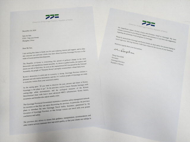 김동연 지사가 해외 유력 여행사에 보낸 서한문/사진제공=경기도